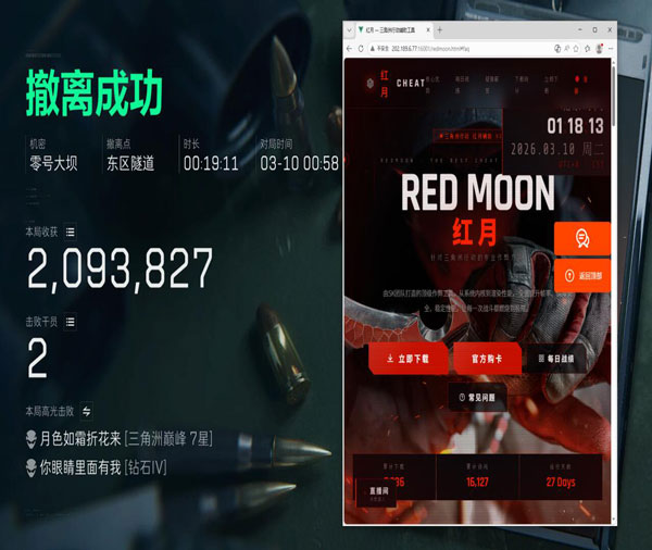 三角洲跑酷外挂软件效果